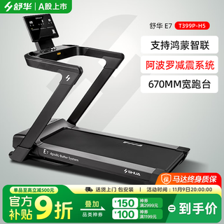Shuhua intelligent high-end home e7 foldable treadmill fitness equipment apollo shock absorption sh-t399 sh-t399p-h5