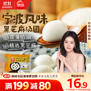 Miss ningbo flavor black sesame glutinous rice balls 1kg/84 pieces breakfast dessert afternoon tea fresh black sesame glutinous rice balls