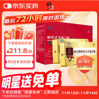 修正破壁灵芝孢子粉礼盒增强免疫中老年成人年货送礼60袋/盒*2盒
