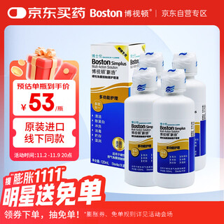 Boston bausch & lomb new clean corneal contact lens care rgp hard contact lens care solution 120ml*4