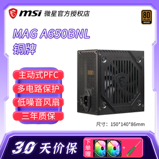 Msi 650w power supply bronze mortar msi a650bnl blasting bomb d600n gaming computer desktop power supply a750gl atx3.1 computer host power supply a650bnl 650w fan*2 with screwdriver