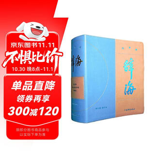 辞海（第七版）缩印本纪念版  【皮面精装，三面刷金】随书附赠《辞海》网络版会员、放大标尺