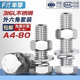 Fengji 316l stainless steel a4-80 external hexagonal bolt screw nut set complete flat spring washer combination mm6m8-m20 m8*100-1 set