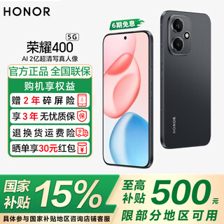 Honor 400 government subsidy new 5g mobile phone ai 200 million ultra-clear portraits 7200mah qinghai lake large battery magic night black 12gb+256gb 2-year broken screen insurance official standard configuration