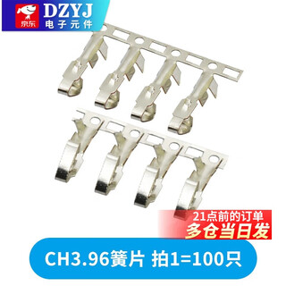 Dzyjxh2.54 crimp terminal ch/vh3.96/ph2.0/kf2510/sm/1.25/5557 dupont piece ch3.96 piece (100 pieces)