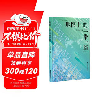 【精装版】地图上的