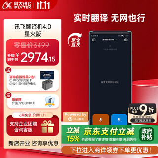 Iflytek translator 4.0/4.0 spark edition multilingual offline translation dialect translation for traveling abroad simultaneous translation oral language learning for overseas travel business details to get coupons translator 4.0 spark edition