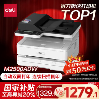 Deli m2500adw black and white office three-in-one a4 printer copier scanner multi-function all-in-one home wireless automatic double-sided laser printer
