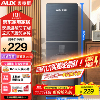 Aux water dispenser bottom-mounted household milk-making vertical warm-type rapid heating bottom-mounted bucket water dispenser yr-5-x-28