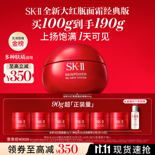 Sk-ii big red bottle facial cream 100g lotion skin care products anti-wrinkle set gift box sk2 cosmetics complete set birthday gift for women