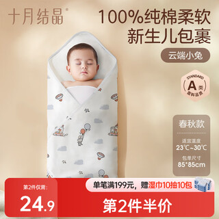 October crystallized baby blanket single spring and autumn double-layer delivery room swaddling towel pure cotton blanket newborn blanket cloud rabbit 85*85