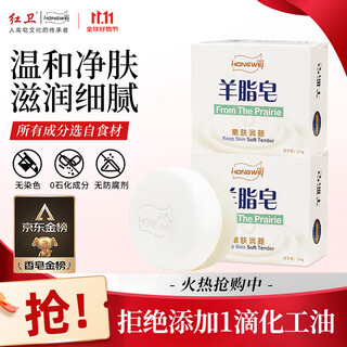 红卫羊脂皂120g*2块香皂洗脸洗澡二合一控油洁面手工肥皂去黑头
