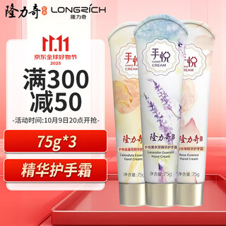 Longliqi hand yue hand cream 75g*3 pieces autumn and winter men and women moisturizing and moisturizing moisturizing cream for chapped hands and feet