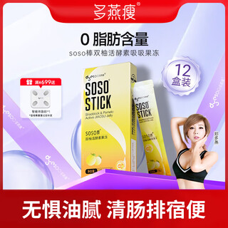 多燕瘦双柚活酵素soso棒水果益生菌果冻嗨吃孝素益生元*12盒装