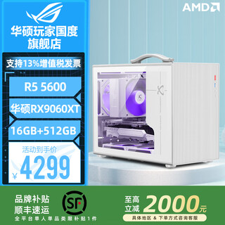 Asus 24-issue interest-free 9700x asus rtx5060ti host 9060xt desktop computer high-end miin portable game live broadcast design assembly machine ai rendering machine configuration 6 r5 5600+rx9060xt