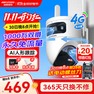 海康威视（HIKVISION）4G摄像头终身免流量1000万双镜头家用监控360度无死角带夜视 内置无限流量 室外户外防尘防水Q4P
