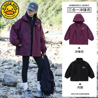 G.duckkids girls' jacket three-in-one windproof and sunproof mountaineering suit 2025 autumn and winter new children's hooded jacket trendy burgundy jacket + liner 150 cm