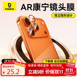 Baseus ar anti-reflection丨corning lens film suitable for iphone17promax/17pro lens film apple 17pro/17promax camera protective film hd and high transparency