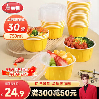 Meiya disposable bowls 750ml*30 sets of food-grade round lunch boxes with lids for takeaway picnics and microwaveable