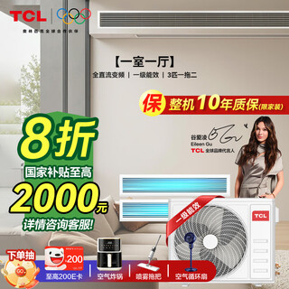 Tcl household small blue wing fresh air central air conditioner 3/4/5 hp one to two three four five duct machine 6/7/10 hp variable frequency first level energy efficiency hidden whole house air conditioner multi-split unit large 3 hp one to two free survey cross flow level one