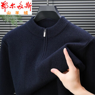 Ordos cashmere sweater men's half turtle collar half zipper thickened winter new pullover cardigan men's sweater shangqing xl /175/135-150jin jin is equal to 0.5 kg