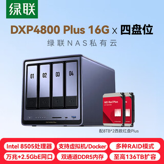 Green alliance private cloud dxp4800 plus 16g four-bay 10g nas network storage personal enterprise team shared ai server data file storage disk array dxp4800plus 16t with red disk 8t*2