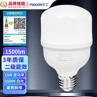 Beigong led light bulb energy-saving light bulb e27 large screw mouth household commercial stall high-power factory lighting cylindrical bulb 15w white light 6500k