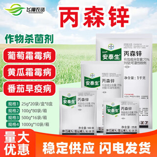 Bayer antaisyn propionic zinc fruit tree grape cucumber tomato downy mildew early and late blight pesticide fungicide 25g*50 bags