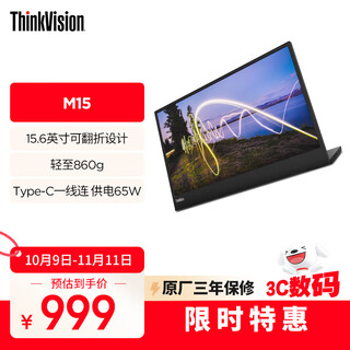 联想ThinkVision 15.6英寸便携显示器 IPS屏幕 轻薄设计外接笔记本电脑 低蓝光M15