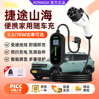 Romada jietu shanhai l7plus t1 t2 l9 car charger 3.5kw/7kw portable charging gun new energy vehicle charger ground-free 220v household ac pile line smart model national standard genuine/ground-free/display/appointment charging 3.5kw 5m household socket available/free conversion head