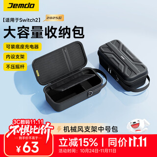 Jemdo is suitable for switch2 storage bag, game console protective box, ns2 game handheld multifunctional portable handle, full set of accessories, switch2 generation anti-fall hard bag, black