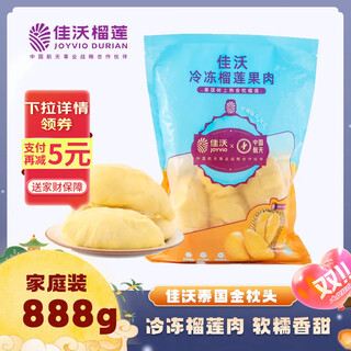 Joyvio thailand imported frozen golden pillow durian meat net weight 888g/bag single bag frozen durian