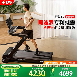 Shuhua (shua) home treadmill home e7 hill climbing walking machine apollo shock absorption indoor silent foldable marathon training edition - apollo shock absorption/shuttle adjustment