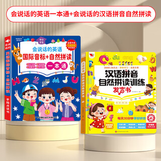 会说话的英语一本通音标字母单词自然拼读有声书记背听读神器启蒙发声幼儿童早教学习机手指点读英文绘本小学生零基础中英双语读物 会说话的英语一本通+会说话的汉语拼音自然拼读