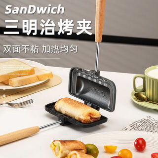 Sailoto's new sandwich toast production household gas double-sided frying net celebrity cooking bread diy mold double-sided baking clip does not stick