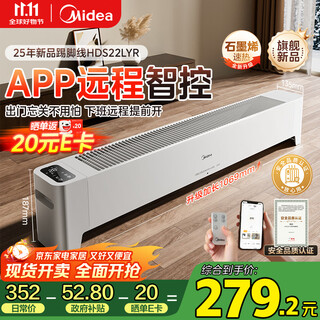 Midea app smart graphene home baseboard heater remote control electric heater bathroom instant electric heater energy-saving heater whole house heating hds22lyr