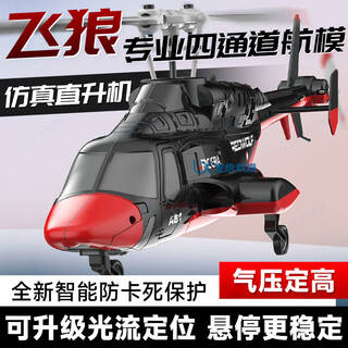 Rcera's new little flying wolf a61 remote control helicopter, four-channel optical flow positioning, resistant to falling, looks like a real helicopter model, black, air pressure fixed height, standard configuration - single battery, remote control battery included