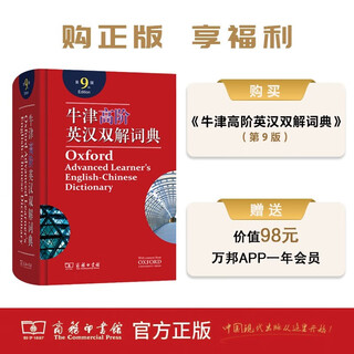 Oxford advanced english-chinese dictionary 9th edition commercial press junior and high school english word quick check grammar reading comprehension writing can be used with longman english 7th edition modern chinese dictionary advanced ancient chinese dictionary 6th edition