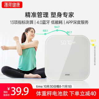 Mint health smart electronic scale small body weight scale accurately measures body fat home dormitory durable