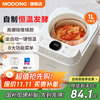 Motorized yogurt machine household small fully automatic yogurt fermentation machine natto rice wine kimchi greek yogurt fruit wine fermentation machine large capacity glass liner national subsidy md-snj01+1l liner