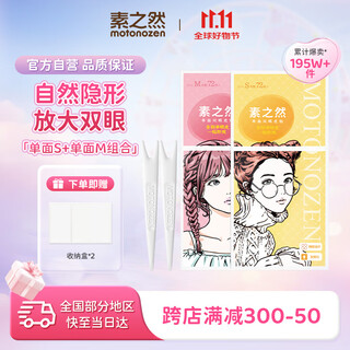 Suzhiran double eyelid patch invisible natural lace skin color traceless ladies gift single sided m*1 + single sided s*1