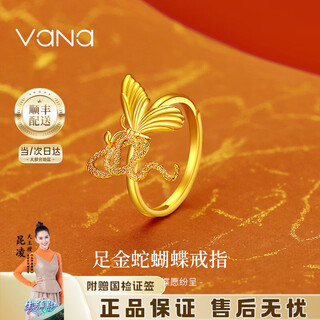 Vana snake butterfly gold ring women's 999 pure gold ring birthday gift for girlfriend and wife gold weight about 3.2g pure gold ring