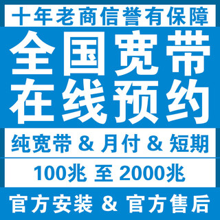 China radio and television national broadband handles china telecom broadband package mobile broadband installation with monthly payment for china unicom. national broadband online reservation to make up for the difference of 5 yuan.