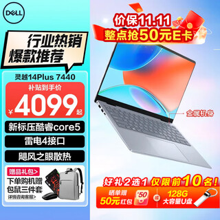 戴尔（DELL）灵越14PLUS 7440 14英寸金属机身轻薄本笔记本电脑酷睿i7低蓝光高性能商务办公家用学习AIPC超极本 标压酷睿core5-210H背光键盘雷电接口 16G内存 1TB PCI