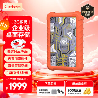 GETEA 企业级加密移动硬盘16TB大容量3.5英寸桌面存储Type-C3.1高速CMR垂直机械硬盘金属外壳带保护套