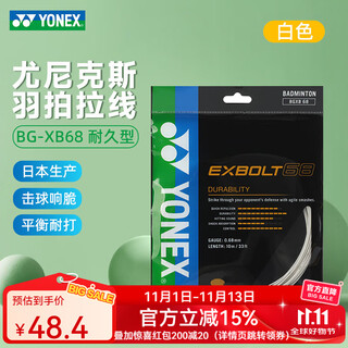 尤尼克斯羽毛球拍线yy日本进口BGXB65/XB63/XB68专业高弹操控性线 BG-XB68白色【【强杀，耐久】