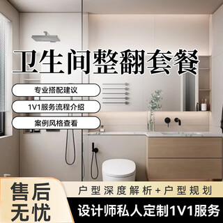 Partial renovation, half-package, full-package restorative decoration, shop decoration, door-to-door room measurement, professional team door-to-door service, bathroom renovation package 3-5 square meters