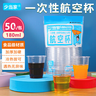Nyder disposable plastic aviation cup food-grade pp material medium-sized odor-free transparent commercial thickened household tea cup extra thick zipper 180ml aviation cup (50 pieces) bag