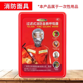 Fire gas mask, fire protection, smoke protection, hotel household smoke mask, escape filter type self-rescue respirator, high-end model, fire protection 3c certification