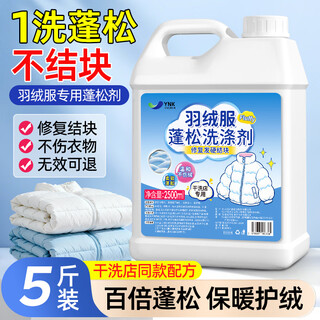 Ynk unioram down jacket fluffy detergent washing machine special cleaning agent dry cleaning agent decontamination shrinkage soft restoration recovery agent